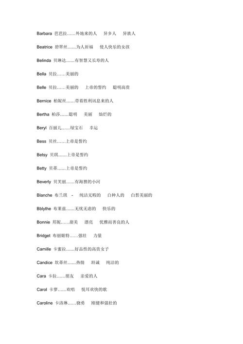 好听的女生英文名字大全