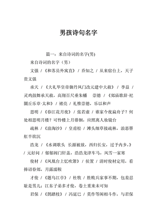 古诗词最霸气男孩取名字