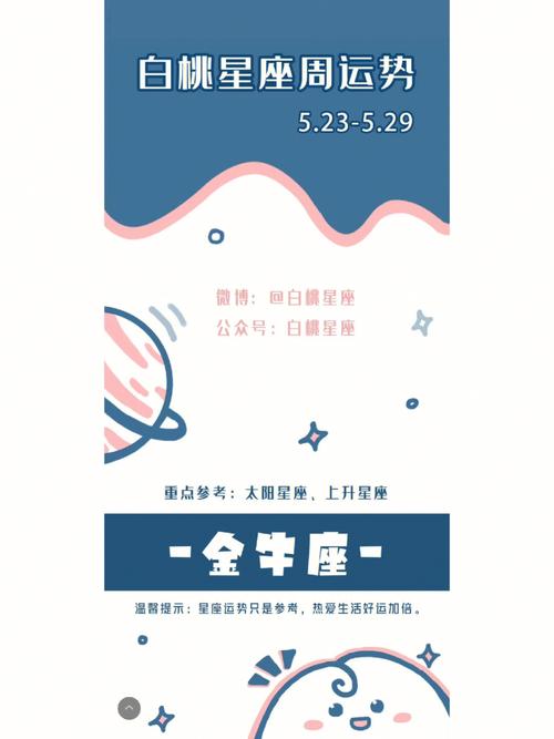 属兔金牛座运势