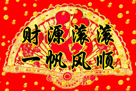 遵循这些才能人财两旺好运连连
