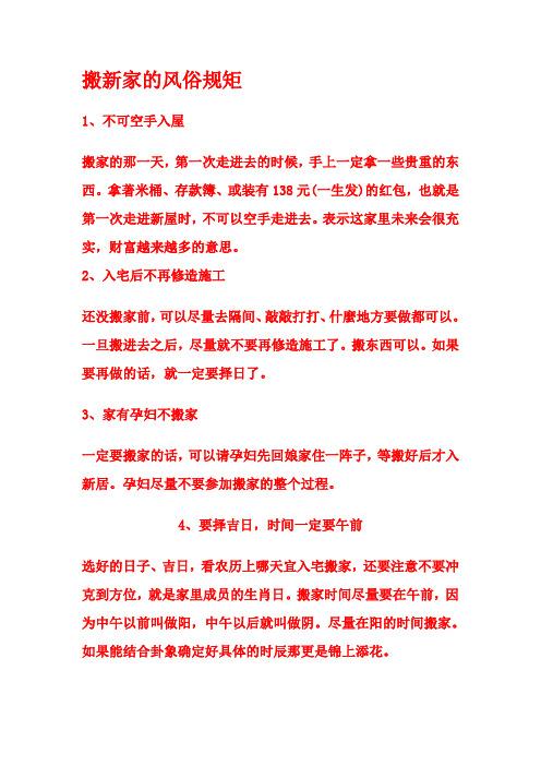 搬新家有什么讲究和准备的