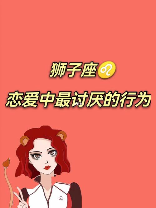 恋爱中哪些行为最令狮子女失望