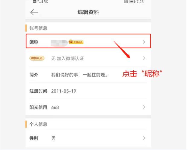 微博改名字了怎么找
