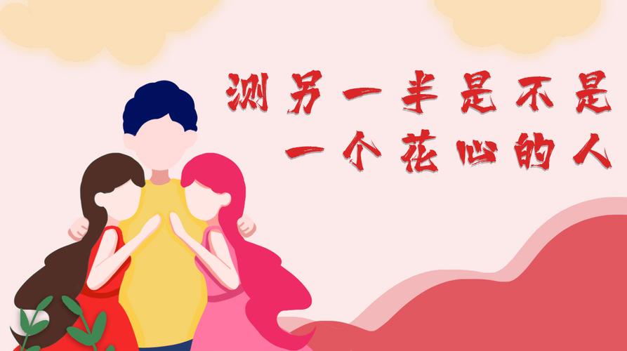 测你是不是一个花心的人