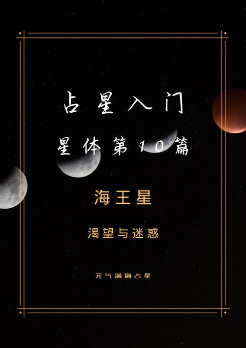 海王星守护哪个星座