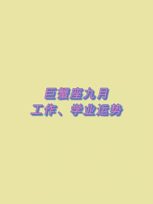 巨蟹座适合从事什么职业