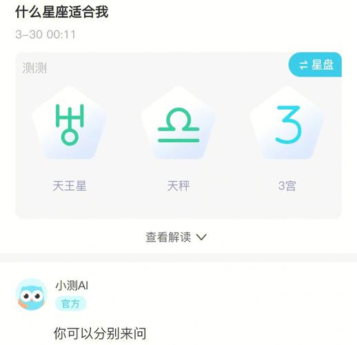 星座测试的软件
