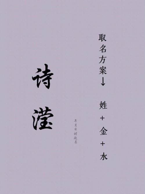 金水组合的女孩名字