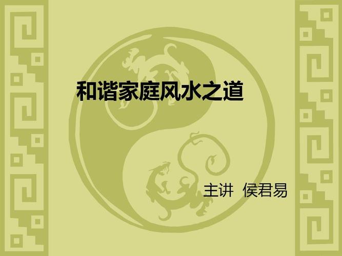 影响家庭和睦的风水