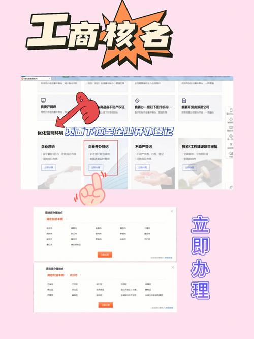 工商注册核名查询系统
