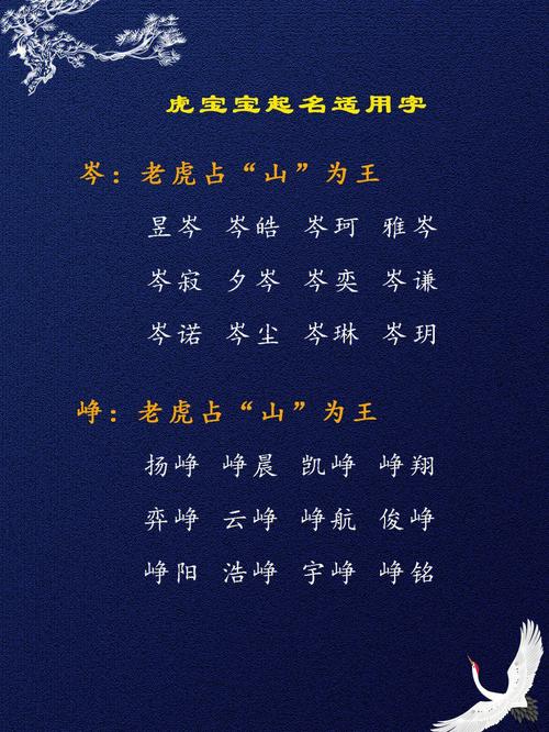 强姓虎年男宝宝名字