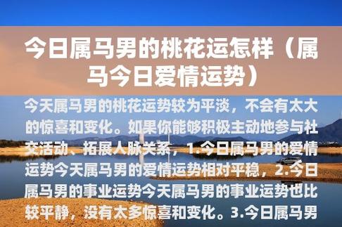 2019年11月属马的人桃花运怎么样,如何提升桃花运