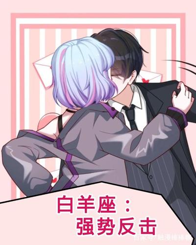 啥星座渴望享受壁咚
