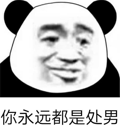 紫微斗数看你的处男情结