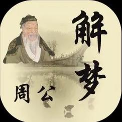 梦见唱名周公解梦，梦见唱名是什么意思？