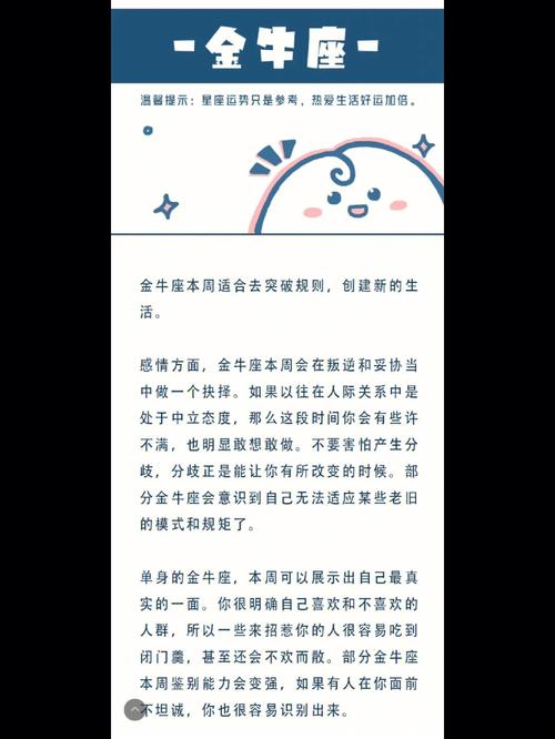 金牛座如何面对新工作