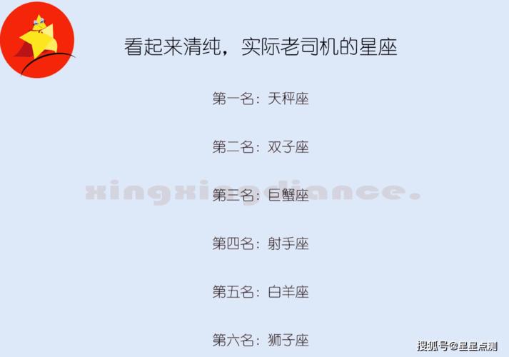 内心就是个老司机,还老是装纯的星座