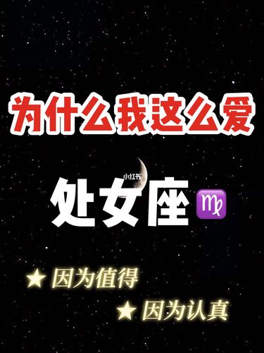 处女座女生如何对待初恋