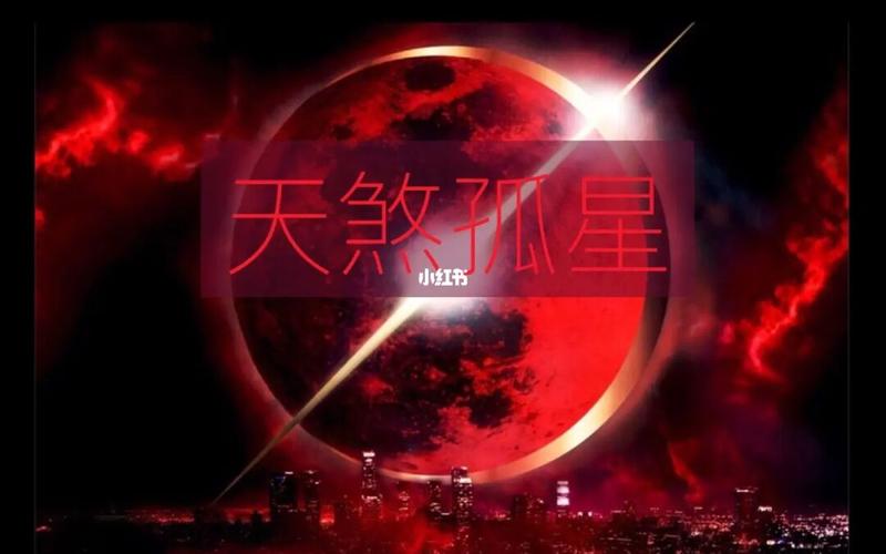天煞孤星命的人好多都不好吗