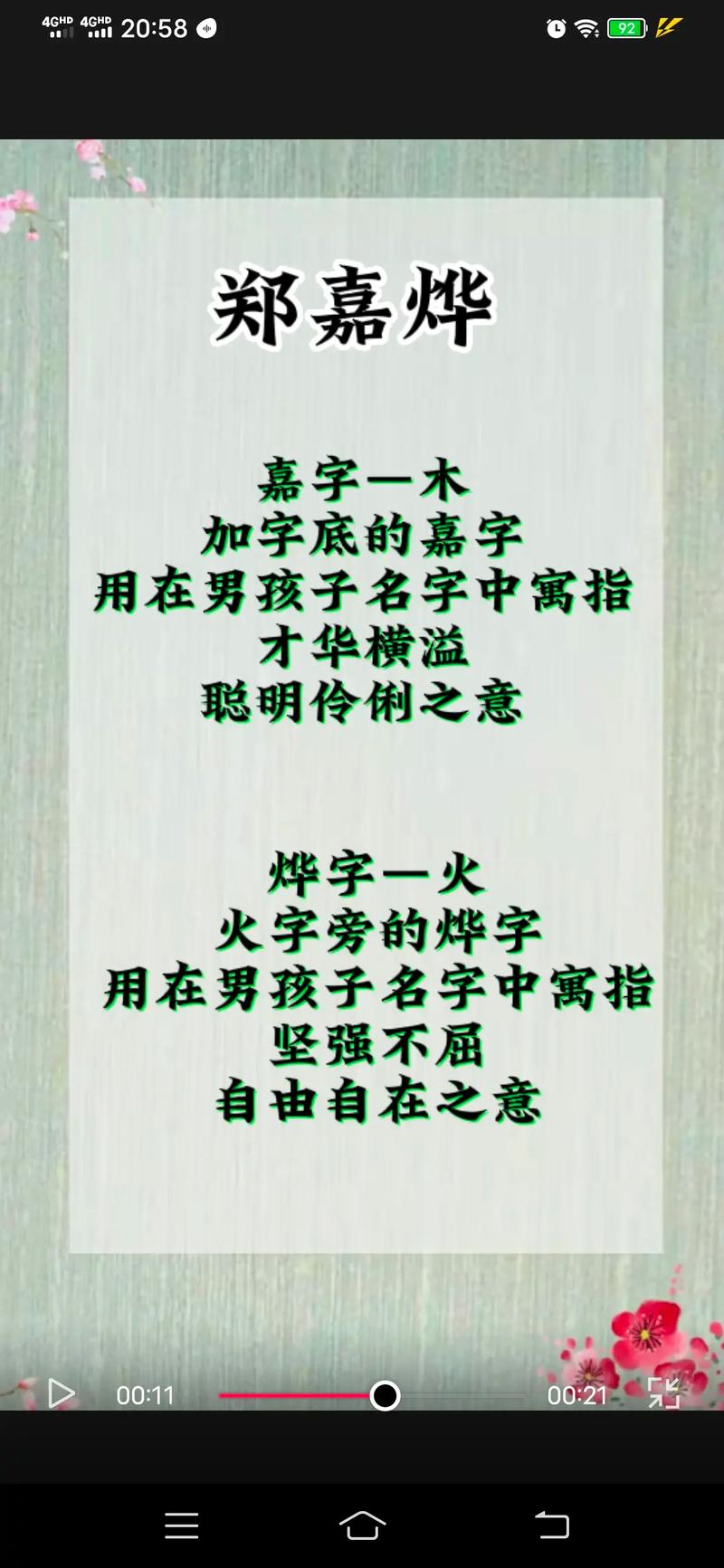 2023年闰二月十五出生郑姓男孩名字叫什么