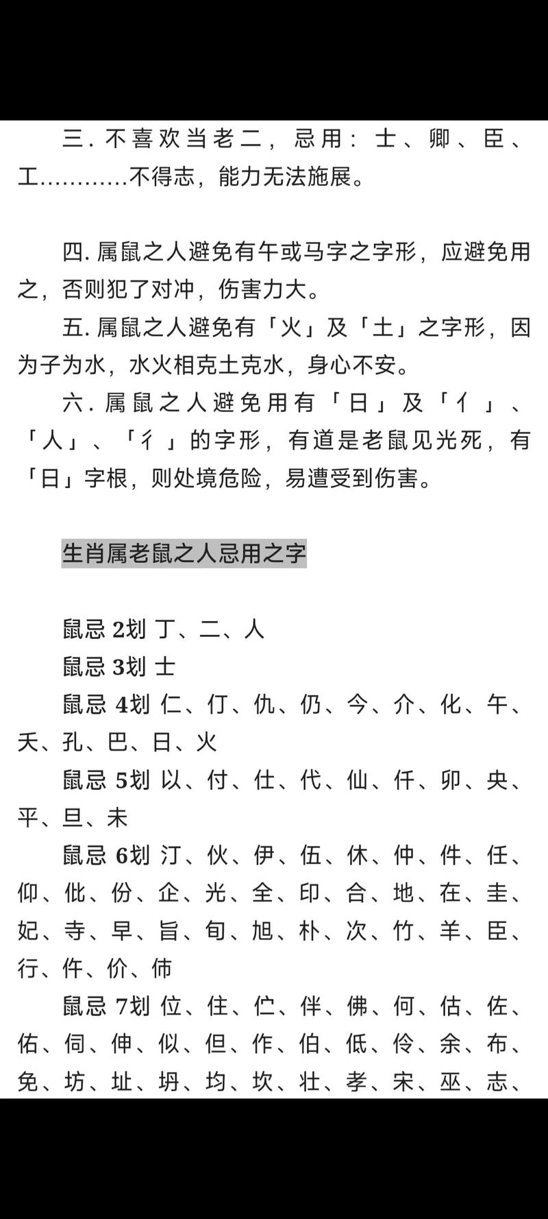 属鼠讨厌什么样的异性