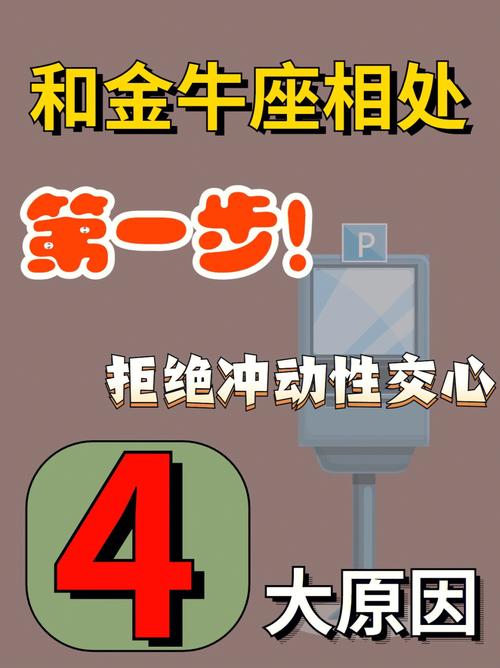 如何讨好金牛座男生