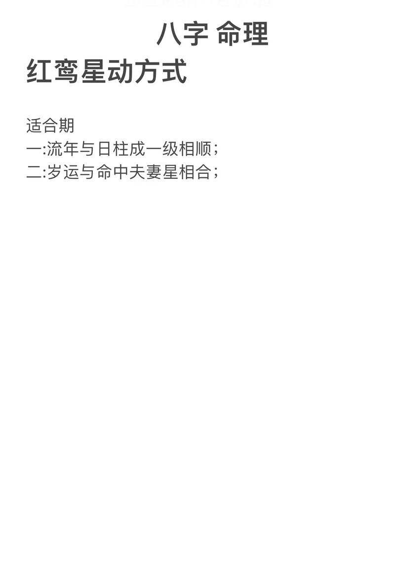免费测算今年你会红鸾星动吗