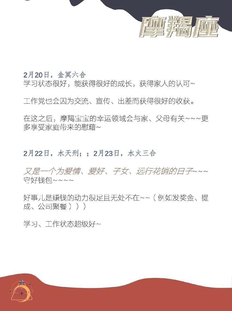 摩羯座2月份运势2023年