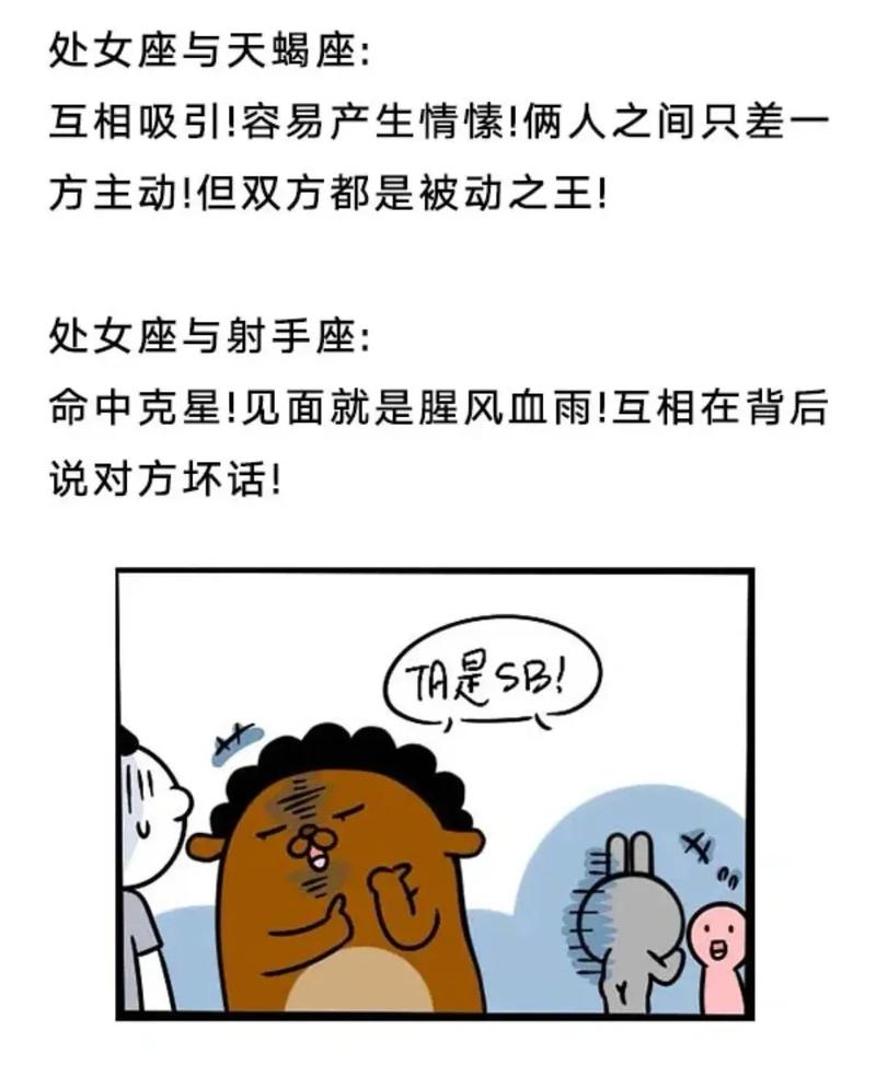 处女座不该与哪个星座相恋