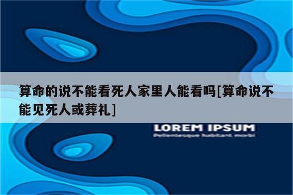算卦的说不能参加丧事怎么办