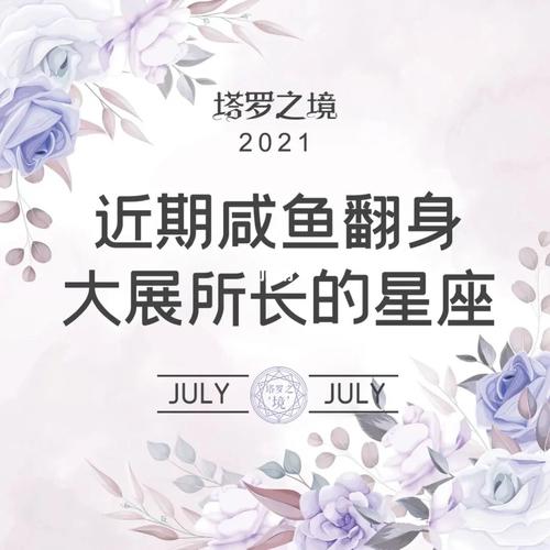 时来运转，这几个星座两个月之内注定大富大贵，从此咸鱼翻身