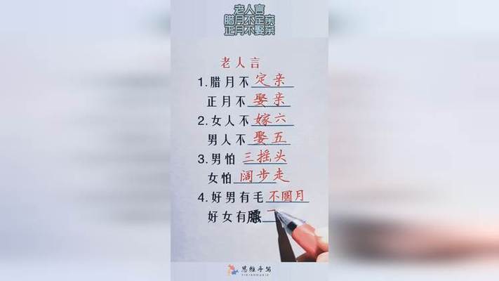 腊月不定亲,正月不娶亲的说法由来