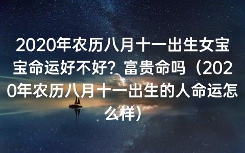 农历几日出生的人最有富贵命