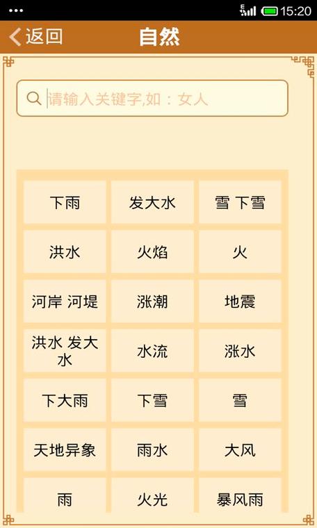 周公解梦破解梦见墨水