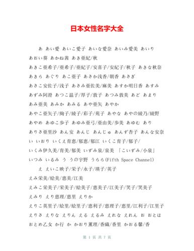 日本比较好听的名字