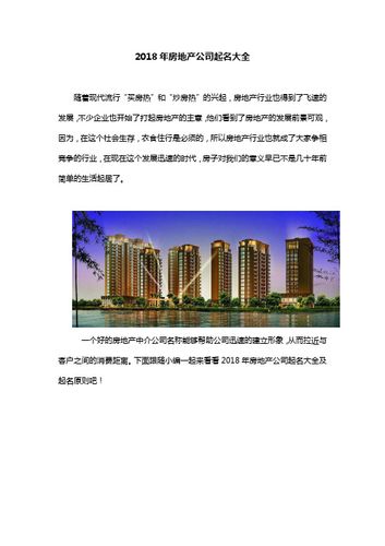 房地产起名字大全免费
