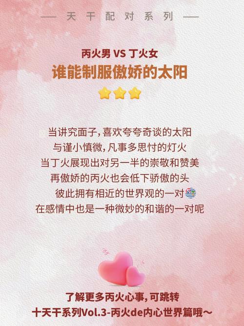丙火男配什么妻子最好