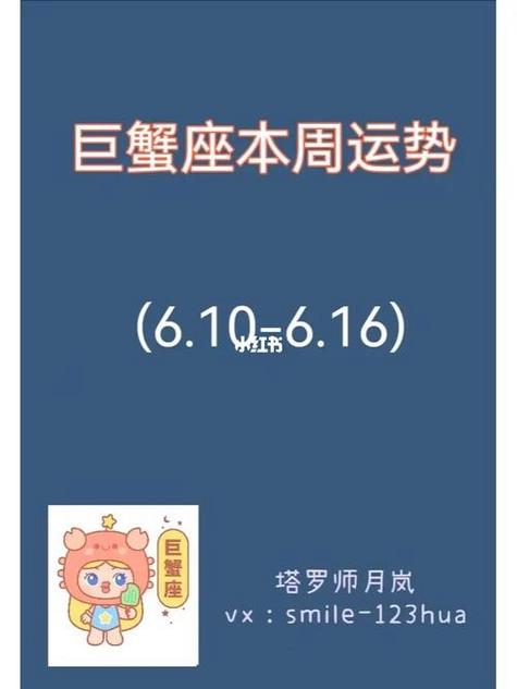 巨蟹座女生今日运势查询