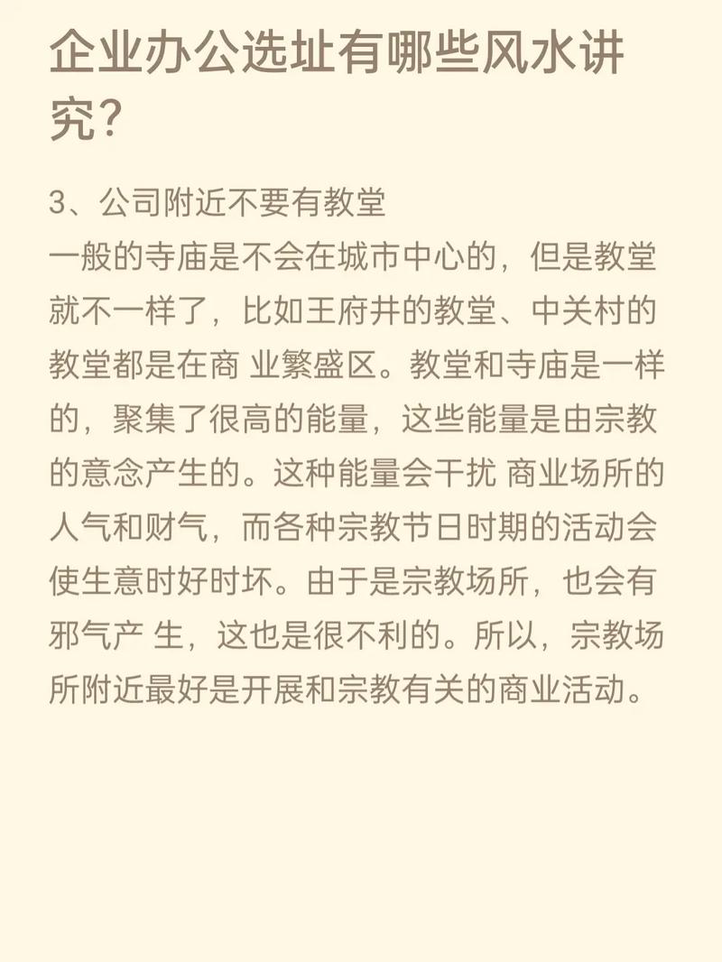 企业看风水