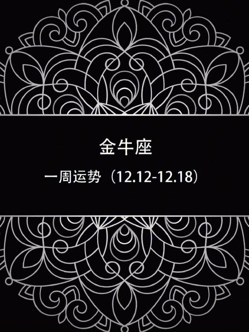 金牛座职场快速飞升之道