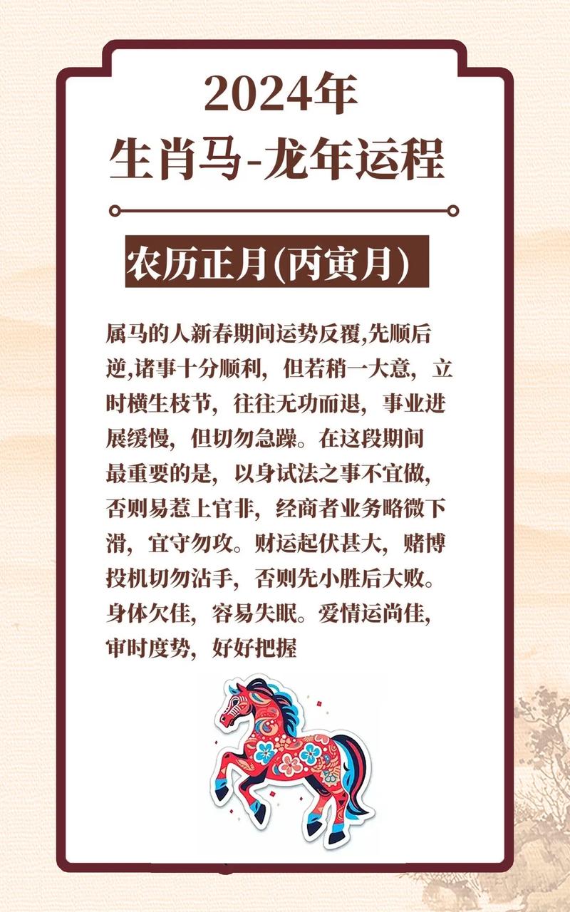 2021年生肖马农历二月运程与运势
