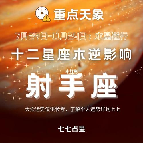 火星换座射手对十二星座有什么影响