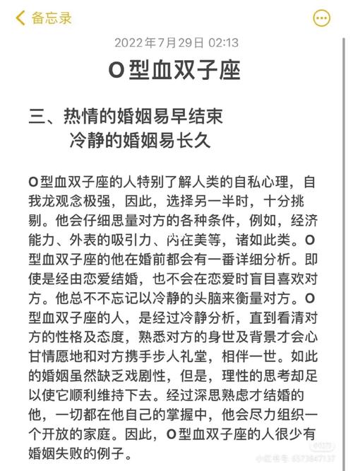 双子座O型血的男人女人性格
