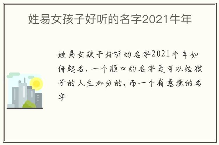 2021牛年4月13日出生的女孩起名，牛年有什么起名禁忌？