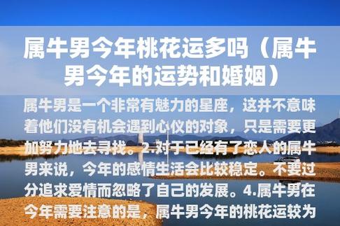 生肖年运:属牛的人2021年婚姻与爱情运势解析
