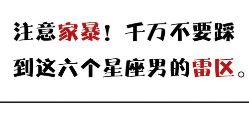 最不可能家暴的星座男
