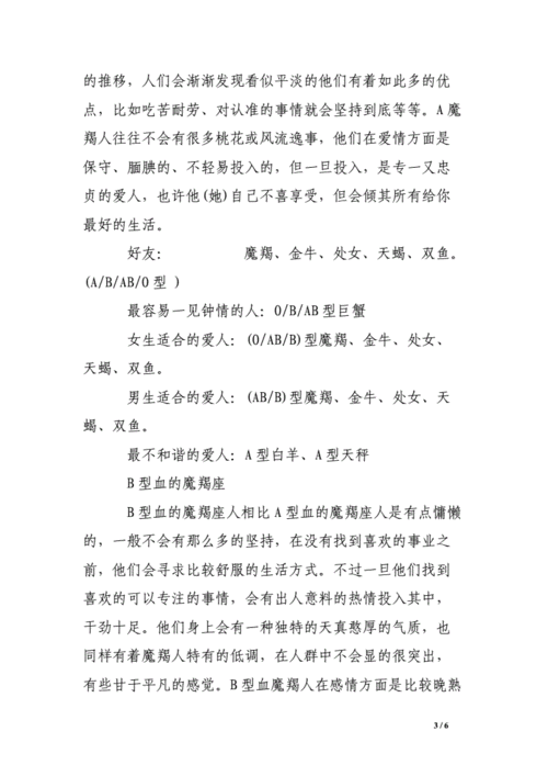 摩羯座A型血事业成功可能性