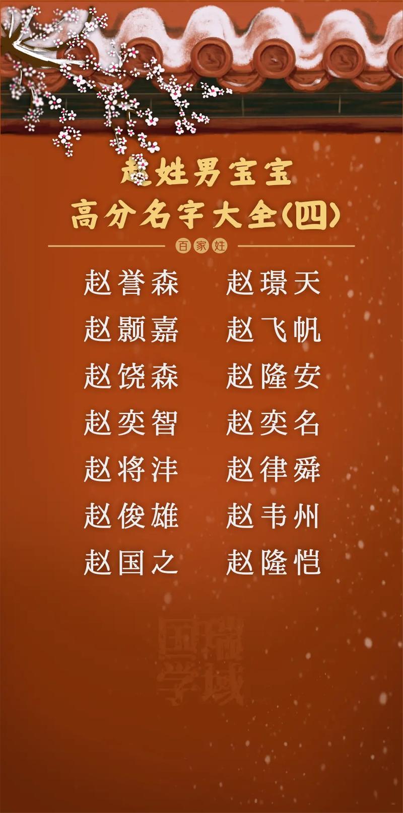 2023年七月初九出生赵姓男孩名字叫什么