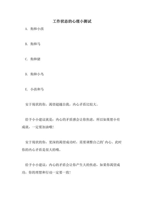 工作状态的心理小测试!