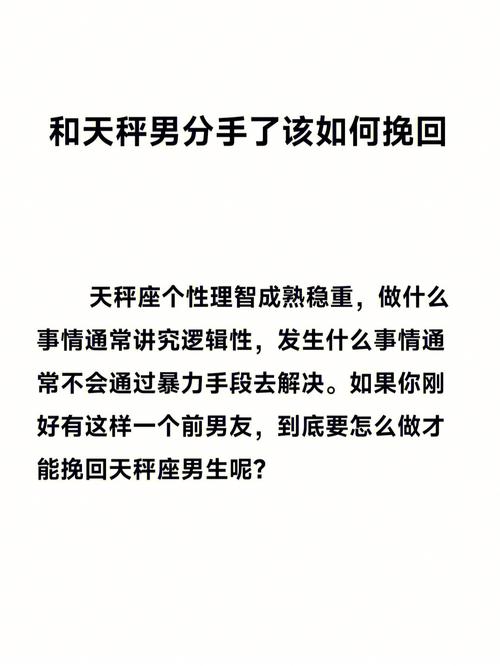 天秤座男生分手会怎么样